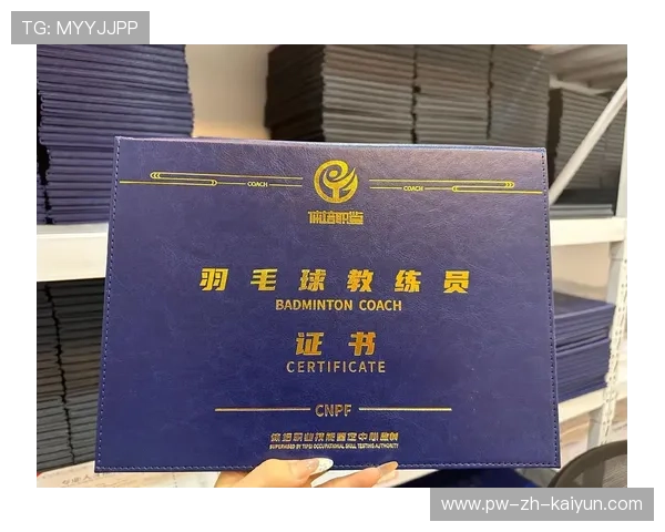世界羽毛球俱乐部联盟建立教练互换与认证机制，羽毛球司教练
